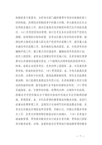昆明市呈贡区发展和改革局2021年整体支出绩效评价报告（区发改局）_07