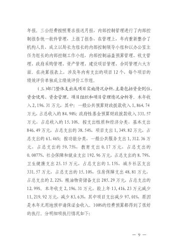 昆明市呈贡区发展和改革局2021年整体支出绩效评价报告（区发改局）_09
