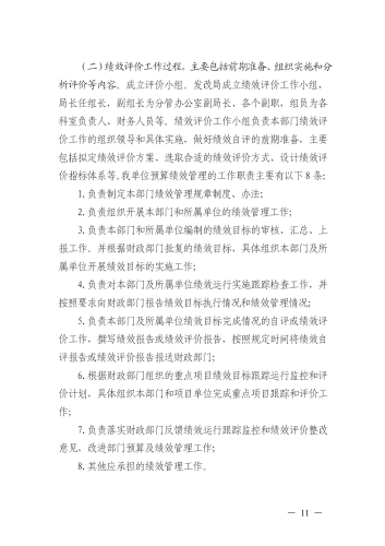 昆明市呈贡区发展和改革局2021年整体支出绩效评价报告（区发改局）_11