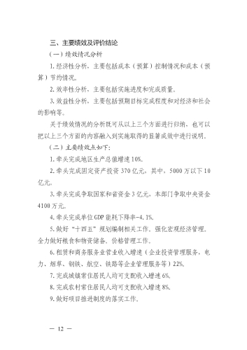 昆明市呈贡区发展和改革局2021年整体支出绩效评价报告（区发改局）_12