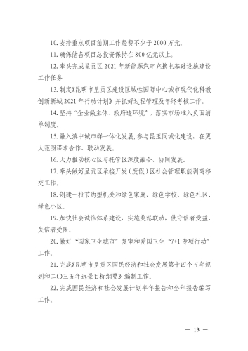 昆明市呈贡区发展和改革局2021年整体支出绩效评价报告（区发改局）_13