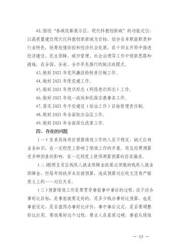 昆明市呈贡区发展和改革局2021年整体支出绩效评价报告（区发改局）_15