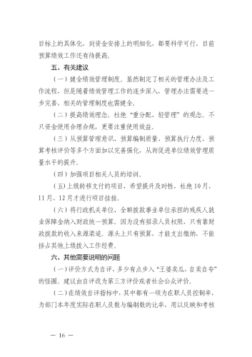 昆明市呈贡区发展和改革局2021年整体支出绩效评价报告（区发改局）_16