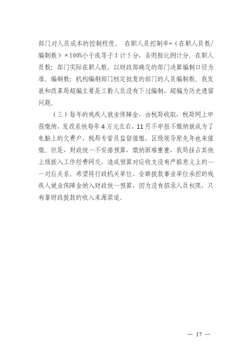 昆明市呈贡区发展和改革局2021年整体支出绩效评价报告（区发改局）_17