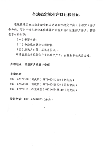 2022年合法稳定就业户口迁移登记