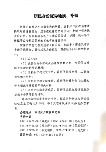 2022年居民身份证异地换、补领