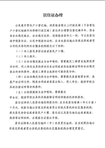 2022年居住证办理01