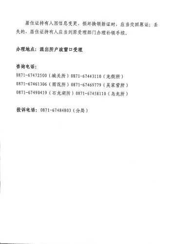 2022年居住证办理02