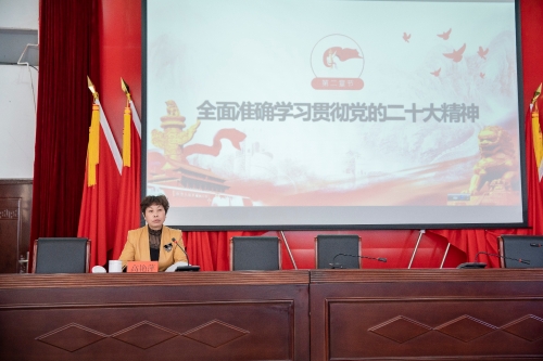 高主席宣讲党的二十大精神党课