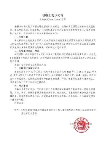 土地征收预公告(呈政征预公告〔2023〕3号)