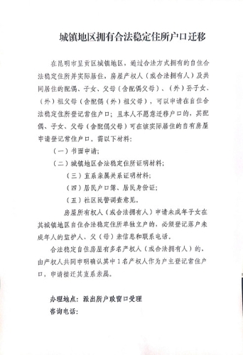 城镇地区拥有合法稳定住所户口迁移01