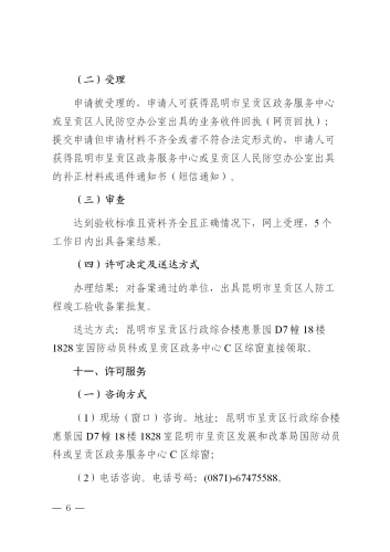 昆明市呈贡区人民防空工程、兼顾人民防空需要的地下工程竣工验收备案办事指南_07