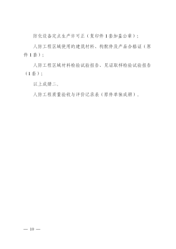 昆明市呈贡区人民防空工程、兼顾人民防空需要的地下工程竣工验收备案办事指南_11