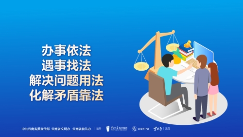 办事依法 遇事找法 解决问题用法 化解矛盾靠法（2）横版 (1)