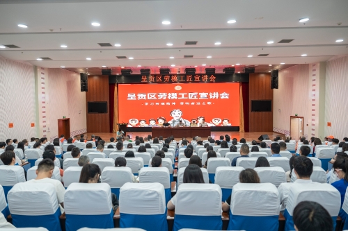 劳模工匠宣讲会