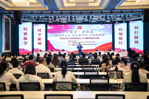 学习贯彻党的二十大精神知识竞赛