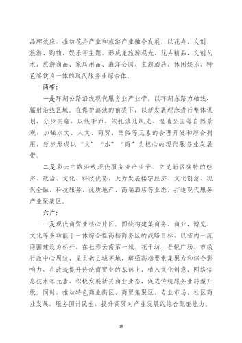 昆明市呈贡区“十四五”现代服务业高质量发展规划_18
