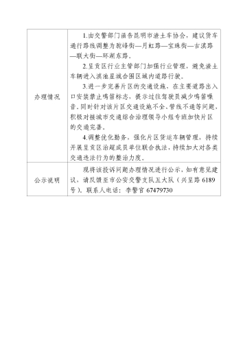 云南省第二轮生态环境保护督察交办的D<span style='background-color:;'>53010020230813063</span>号投诉问题办理情况公示02