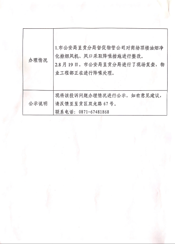 云南省第二轮生态环境保护督察交办的D<span style='background-color:;'>53010020230816143</span>号投诉问题办理情况公示表02