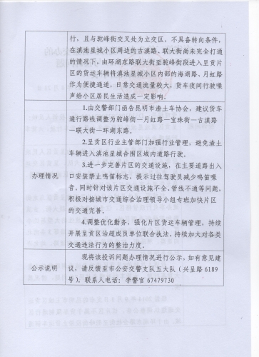 云南省第二轮生态环境保护督察交办的D<span style='background-color:;'>53010020230824489</span>号投诉问题办理情况公示表02