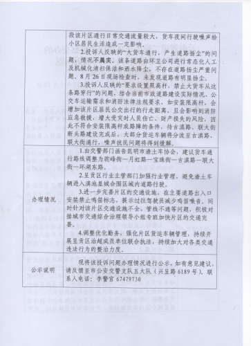 云南省第二轮生态环境保护督察交办的D<span style='background-color:;'>53010020230824454</span>号投诉问题办理情况公示表02