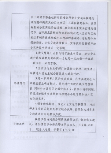 云南省第二轮生态环境保护督察交办的D<span style='background-color:;'>53010020230824499</span>号投诉问题办理情况公示表02