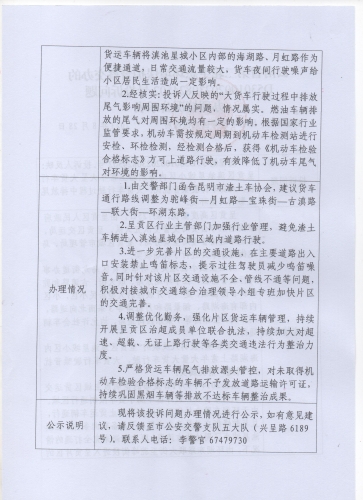 云南省第二轮生态环境保护督察交办的D<span style='background-color:;'>53010020230824502</span>号投诉问题办理情况公示表02