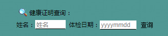 健康