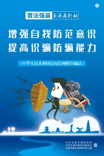 增强自我防范意识 提高识骗防骗能力