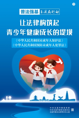 让法律构筑起青少年健康成长的堤坝