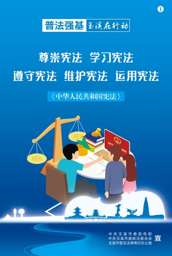 尊崇宪法 学习宪法
