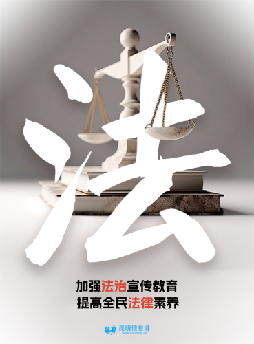 加强法治宣传教育 提高全民法律素养（一）