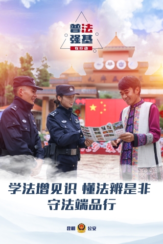普法强基在行动_学法增见识 懂法辨是非 守法端品行
