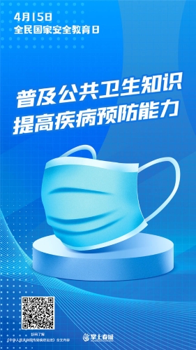普及公共卫生知识 提高疾病预防能力
