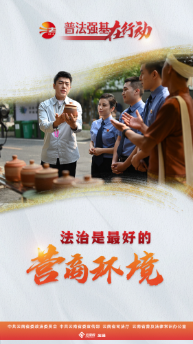 普法强基在行动_法治是最好的营商环境