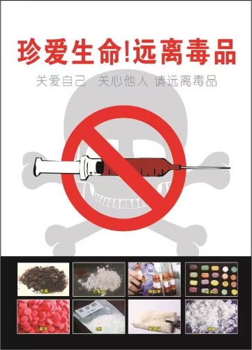 珍爱生命！远离毒品（1）