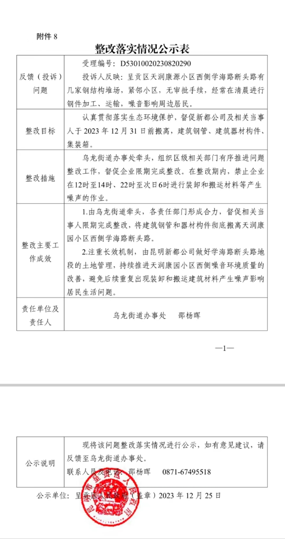 微信图片_20231222172515