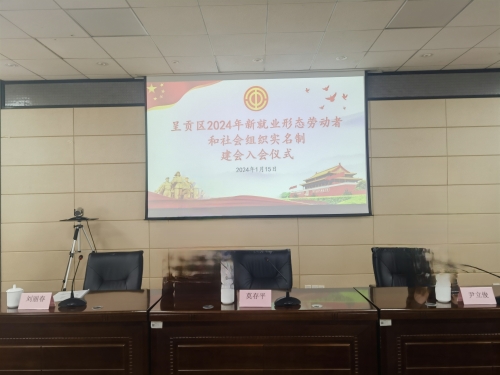 建会入会仪式