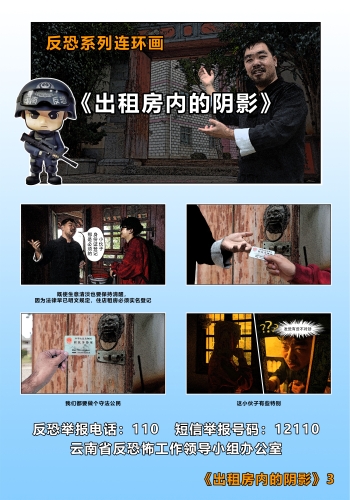 反恐系列连环画《出租房内的阴影》3