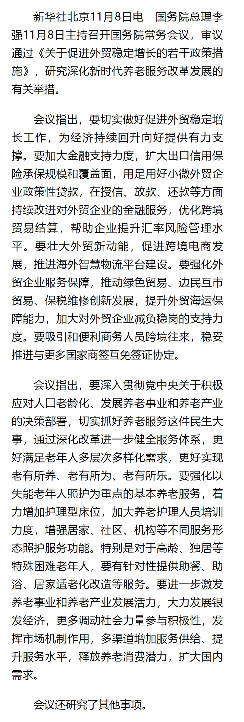 FireShot Capture 129 - 李强主持召开国务院常务会议 审议通过《关于促进外贸稳定增长的若干政策措施》 研究深化新时代养老服务改革发展有关举措 - 新华社客户端_ - h.xinhuaxmt.com