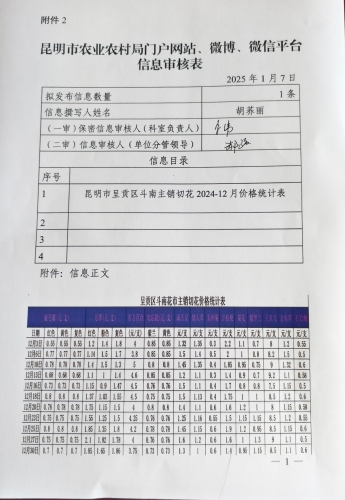 花价信息审核表