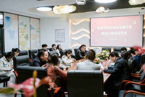 昆明市花卉电商主播行业联合工会成立了 (1)