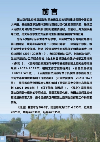 《呈贡区国土空间生态修复规划（2021-2035年）》公众征求意见稿p-2