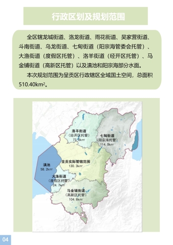 《呈贡区国土空间生态修复规划（2021-2035年）》公众征求意见稿p-5