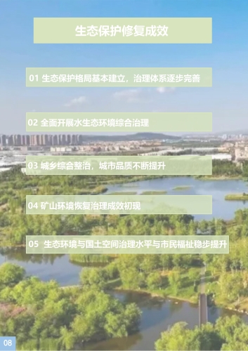 《呈贡区国土空间生态修复规划（2021-2035年）》公众征求意见稿p-9