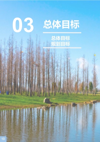 《呈贡区国土空间生态修复规划（2021-2035年）》公众征求意见稿p-11
