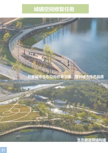 《呈贡区国土空间生态修复规划（2021-2035年）》公众征求意见稿p-22