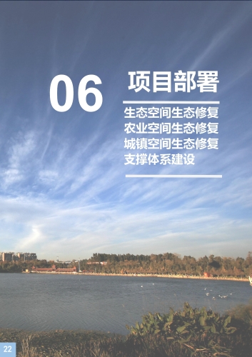 《呈贡区国土空间生态修复规划（2021-2035年）》公众征求意见稿p-23