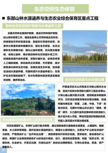 《呈贡区国土空间生态修复规划（2021-2035年）》公众征求意见稿p-26