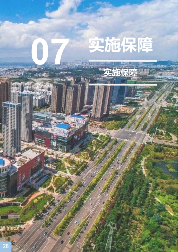 《呈贡区国土空间生态修复规划（2021-2035年）》公众征求意见稿p-30